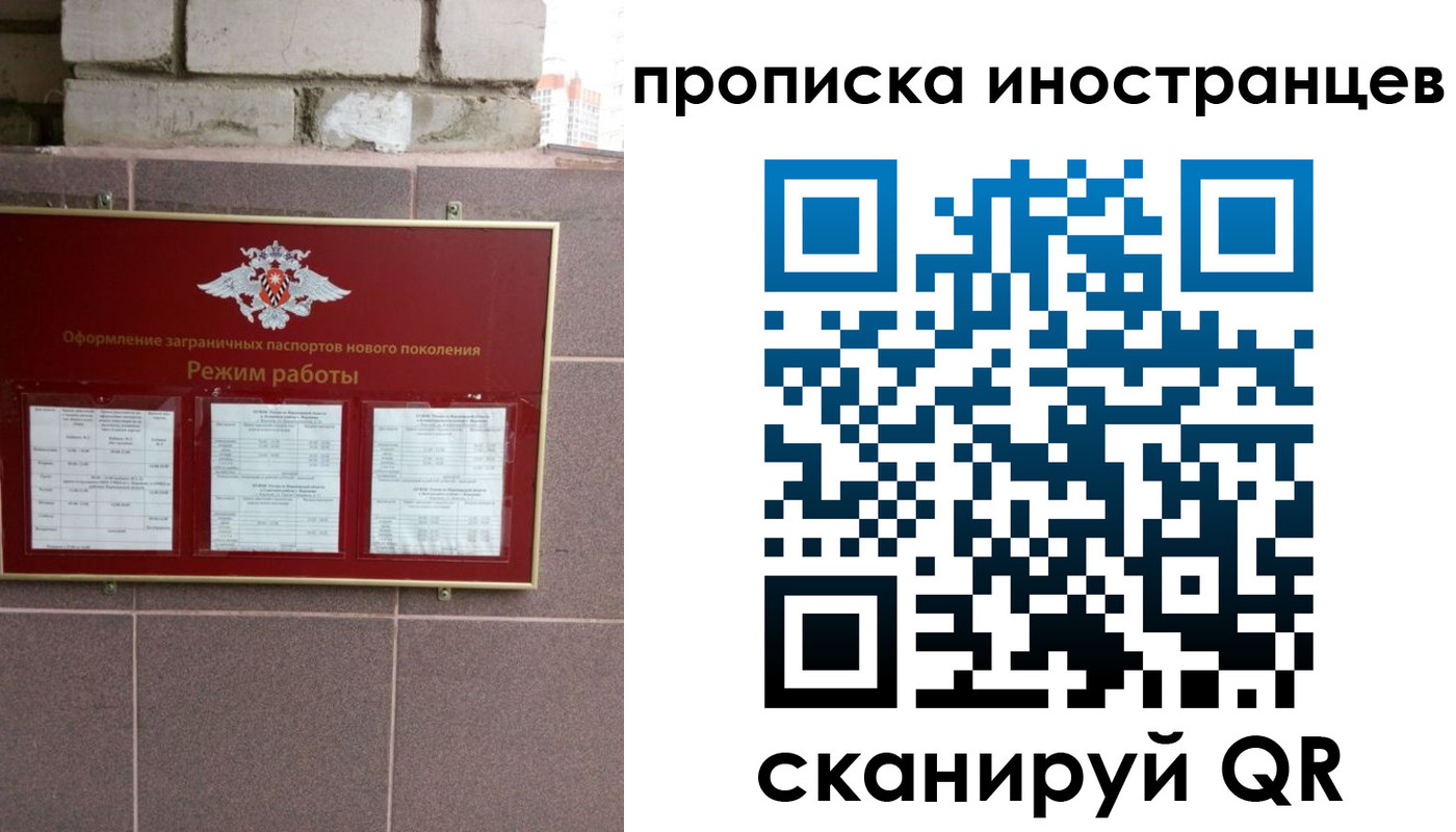 прописка для работы в Тавде
