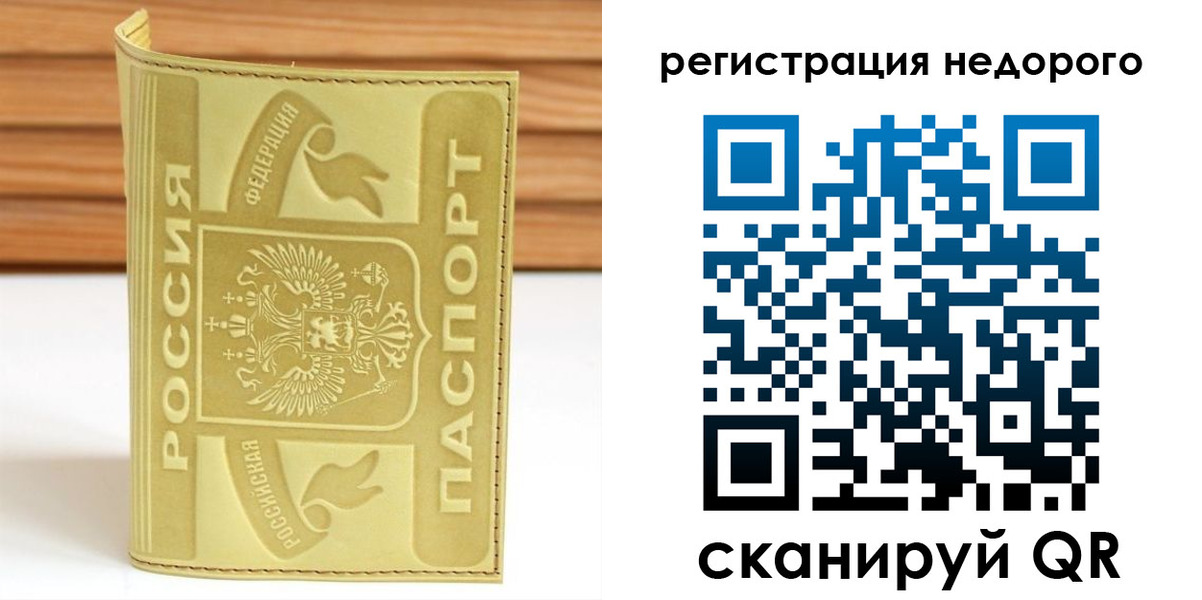 временная регистрация гарантия в Тавде