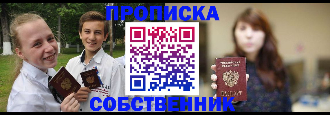временная регистрация купить в Тавде