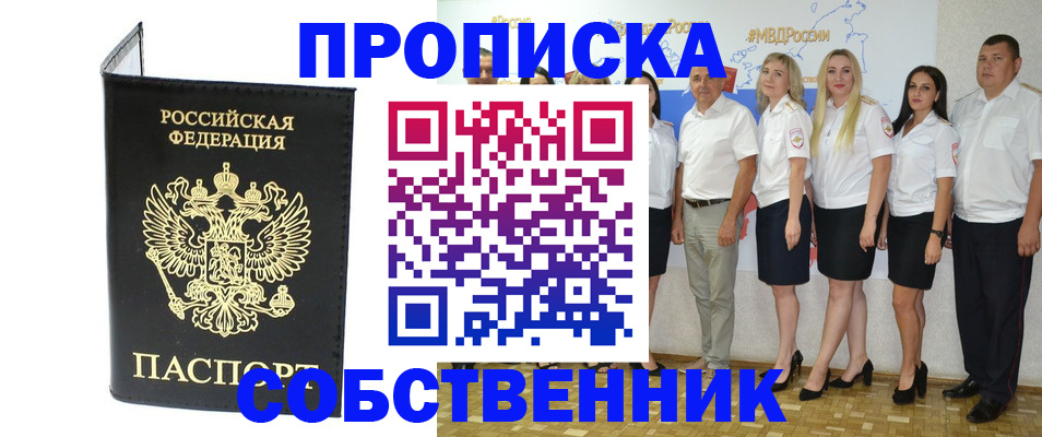 прописка в Тавде